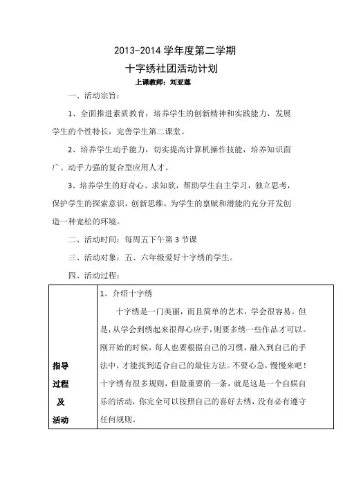 十字绣社团活动计划