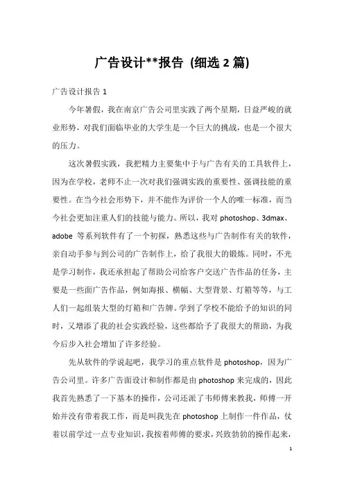 广告设计--报告 (细选2篇)