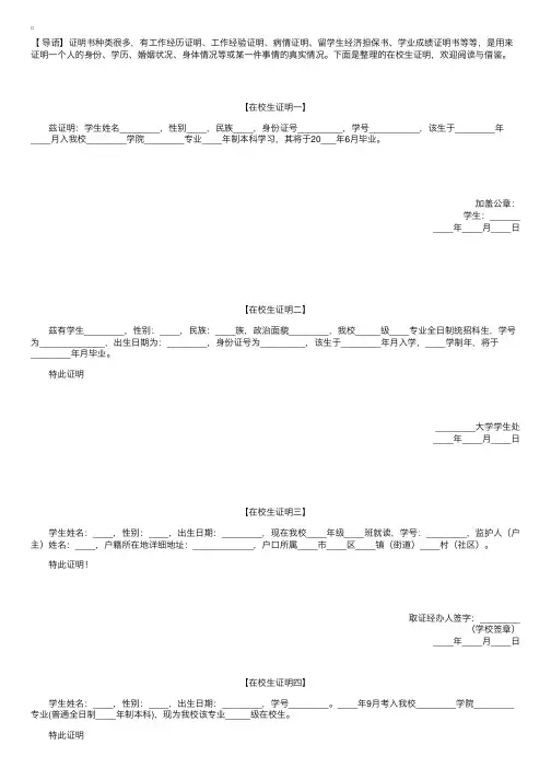在校生证明【五篇】