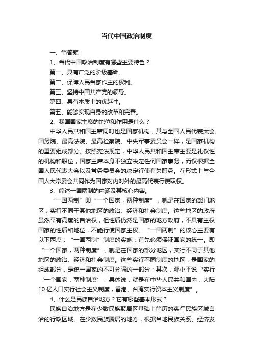 当代中国政治制度