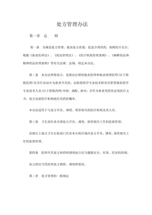 2020年处方管理办法(新)
