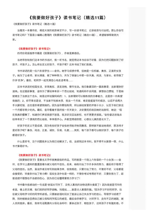 《我要做好孩子》读书笔记（精选11篇）