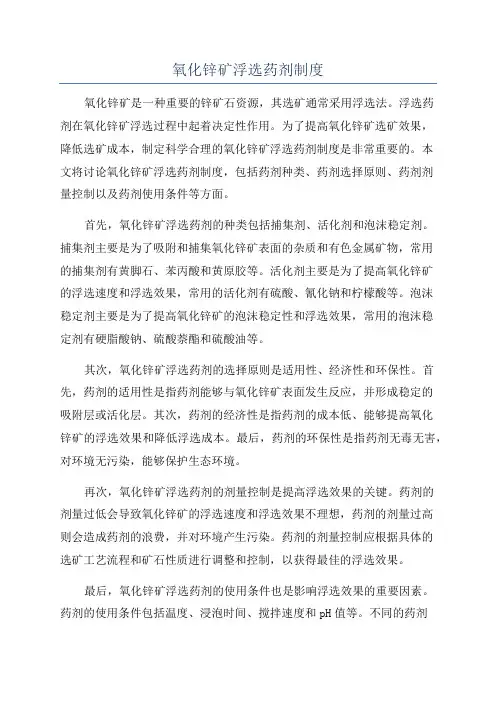 氧化锌矿浮选药剂制度