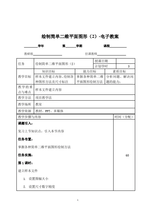 绘制简单二维平面图形(2)-电子教案