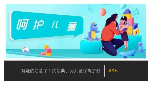 20201030《民法典》进校园(幼儿园版)