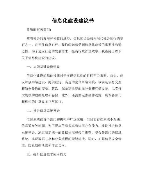 信息化建设建议书