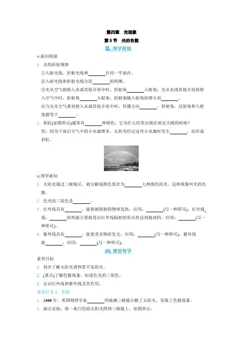 4.5光的色散导学案人教版物理八年级上册