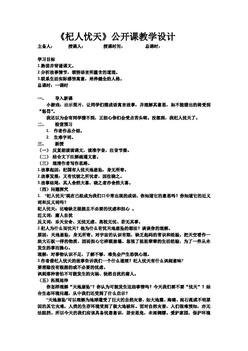 《杞人忧天》优质公开课教学设计