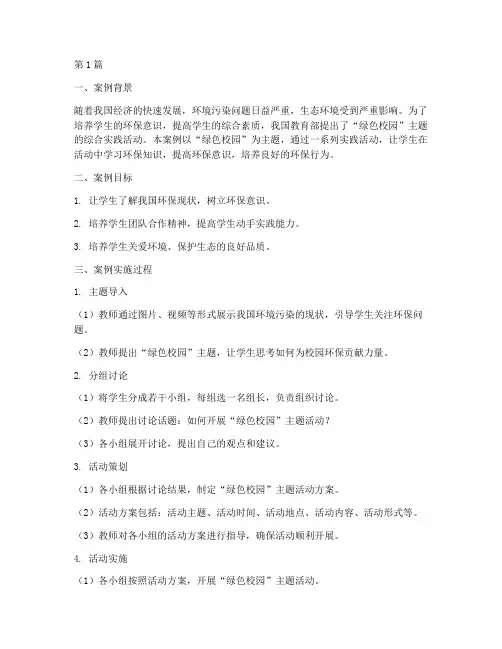小学综合教学实践案例(3篇)