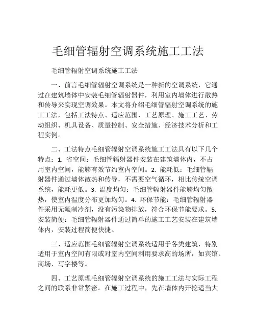毛细管辐射空调系统施工工法