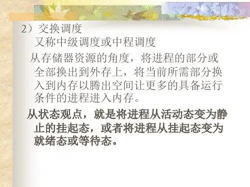 操作系统原理第五章处理器调度