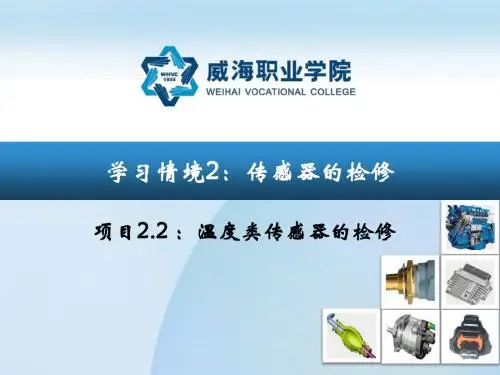 学习情境-温度类传感器检修see