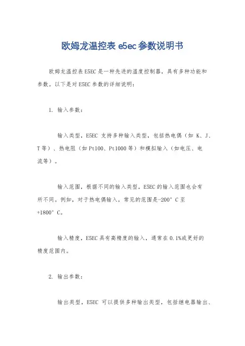 欧姆龙温控表e5ec参数说明书