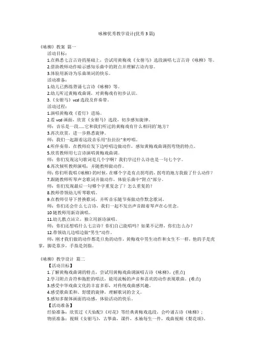 咏柳优秀教学设计(优秀3篇)