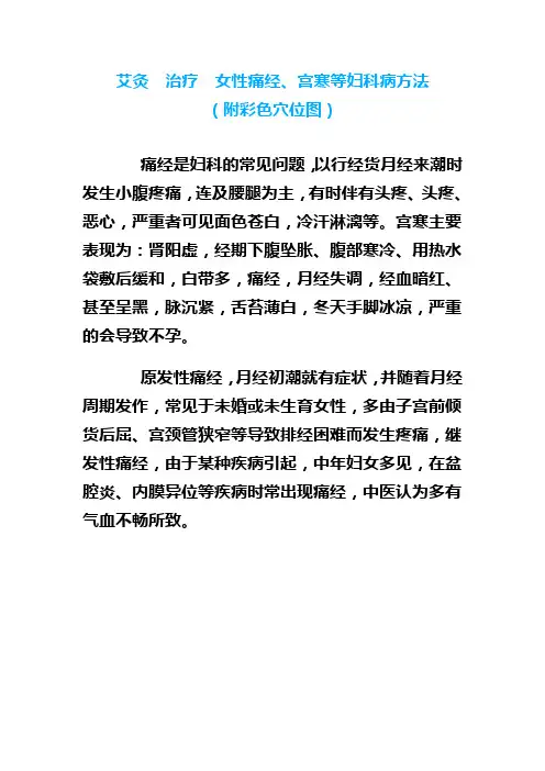 艾灸助孕