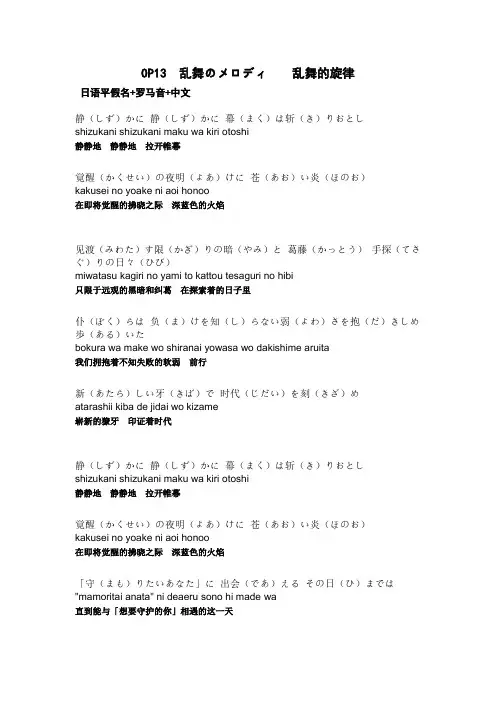 OP13  乱舞のメロディ    乱舞的旋律