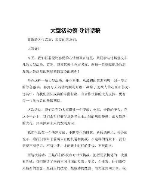 大型活动领 导讲话稿