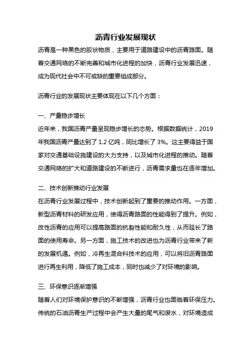 沥青行业发展现状