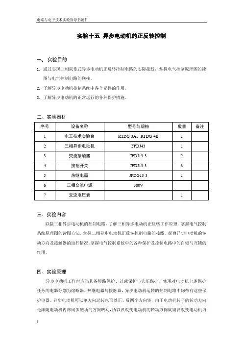 实验15 异步电动机的正反转控制