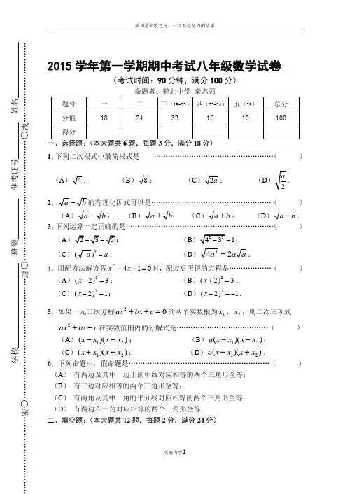 上海市奉贤区2015-2016学年八年级上期中考试数学试题