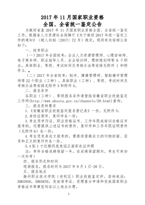 2017年11月国家职业资格