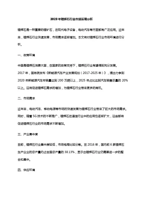 2023年锂辉石行业市场环境分析