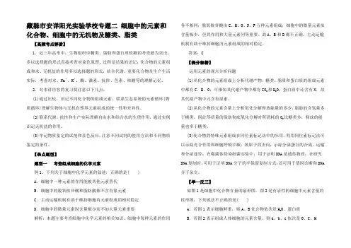 高考生物 热点题型和提分秘籍细胞中的元素和化合物细胞中的无机物及糖类脂质(解析)