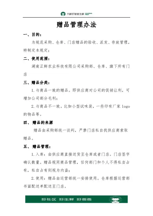 赠品管理办法