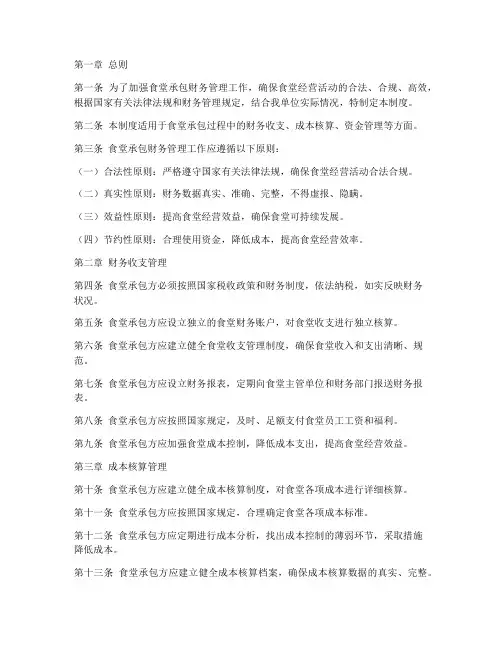 食堂承包财务管理制度