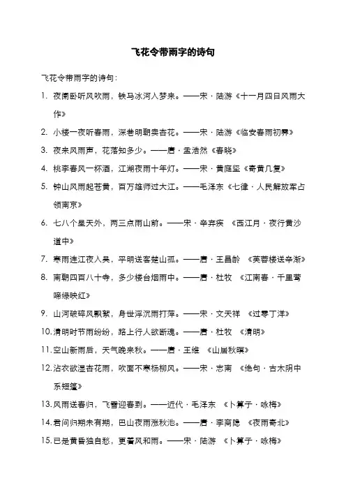 飞花令带雨字的诗句