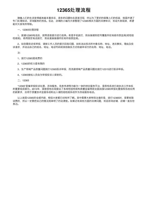 12365处理流程