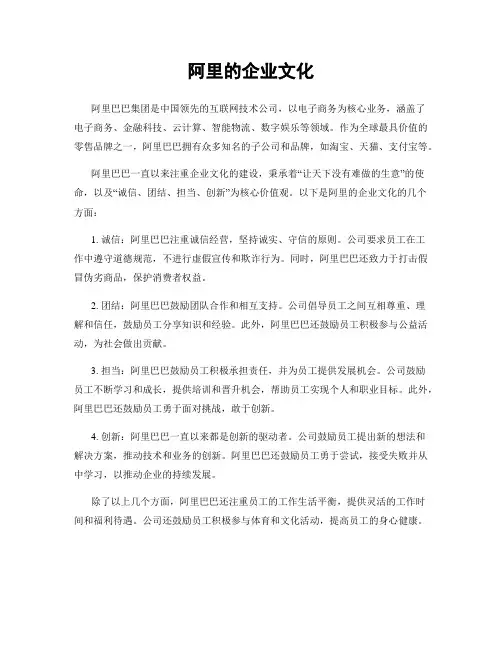 阿里的企业文化