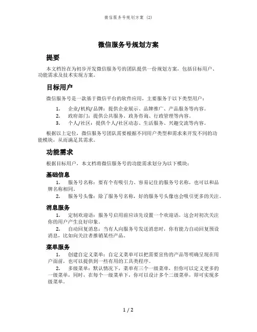 微信服务号规划方案 (2)