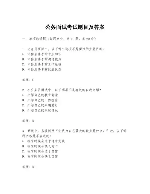 公务面试考试题目及答案