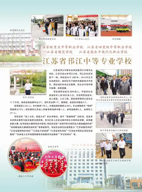 江苏省邗江中等专业学校