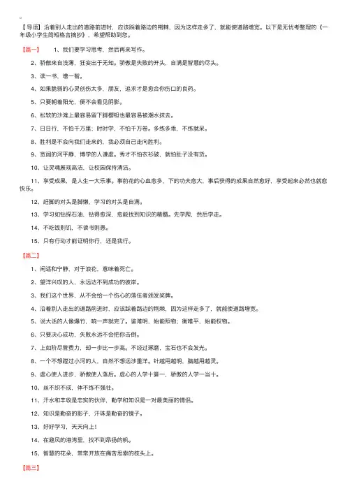 一年级小学生简短格言摘抄