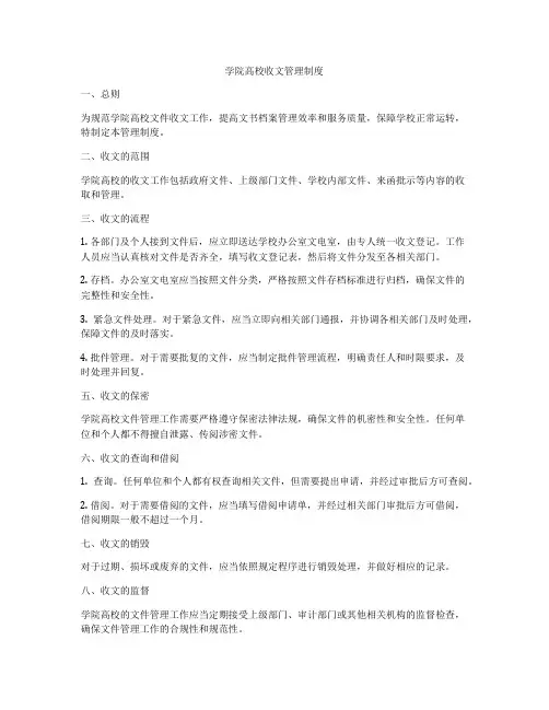 学院高校收文管理制度