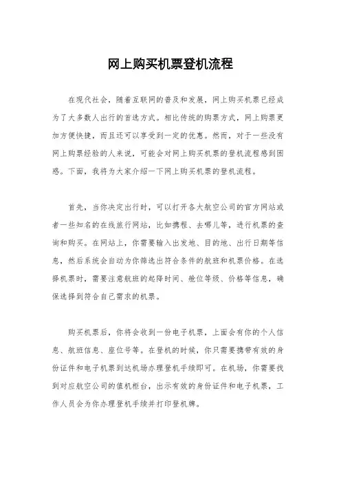 网上购买机票登机流程