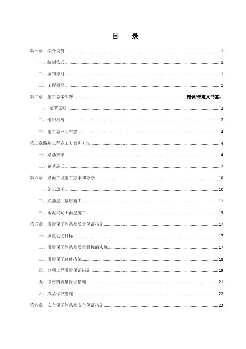 四级公路工程施工组织设计