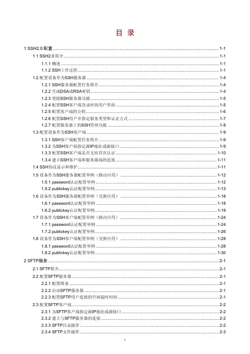 H3C-SSH2.0配置