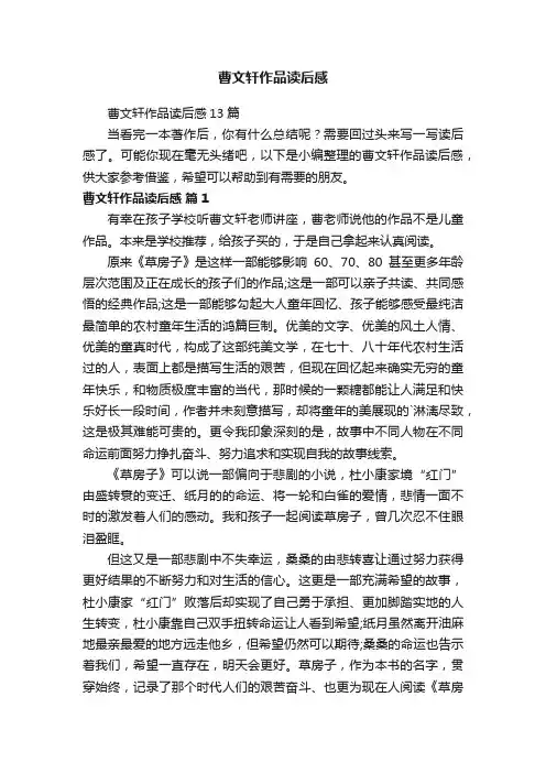 曹文轩作品读后感