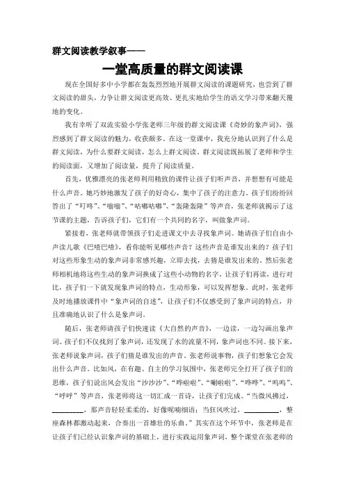 群文阅读教学叙事《一堂高质量的群文阅读课》