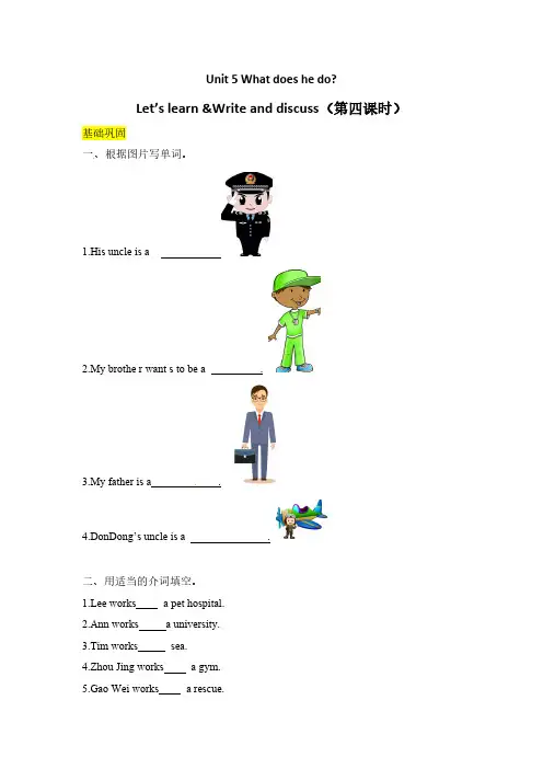 人教PEP版英语六年级上册课时练习-Unit5Whatdoeshedo第四课时含答案