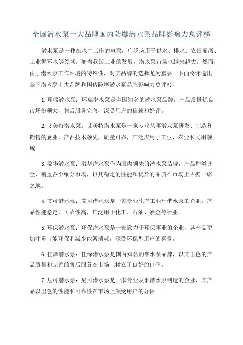 全国潜水泵十大品牌国内防爆潜水泵品牌影响力总评榜