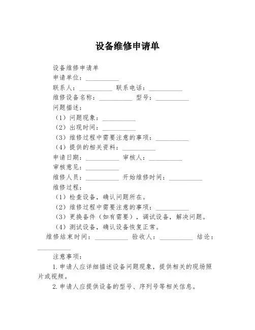 设备维修申请单