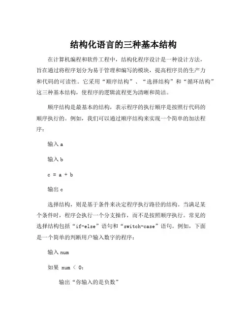 结构化语言的三种基本结构