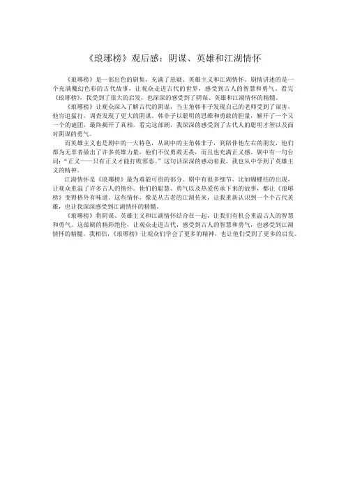 《琅琊榜》观后感：阴谋、英雄和江湖情怀