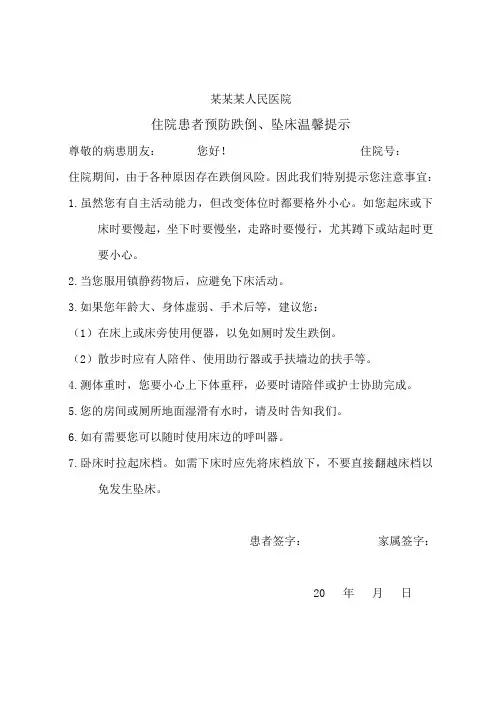 预防跌倒温馨提示