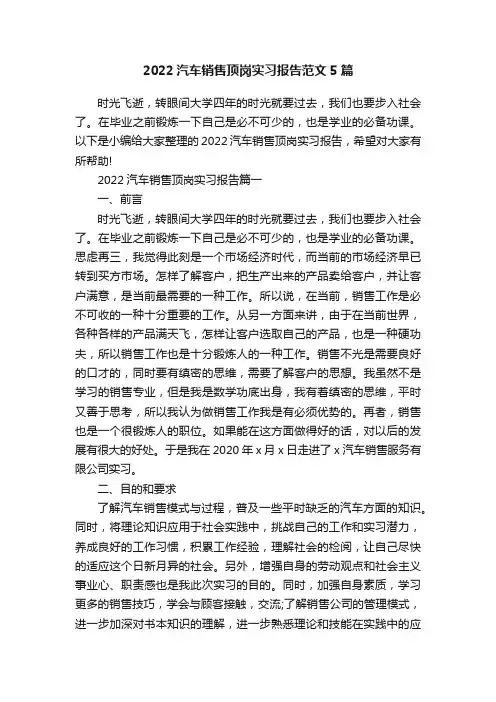 2022汽车销售顶岗实习报告范文5篇