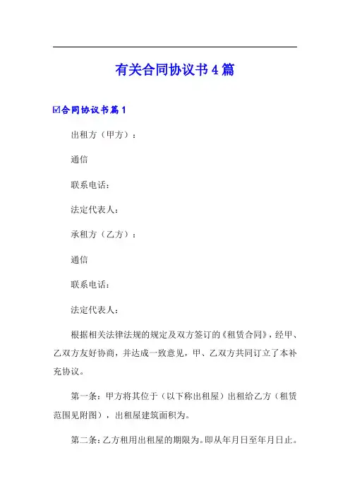 有关合同协议书4篇
